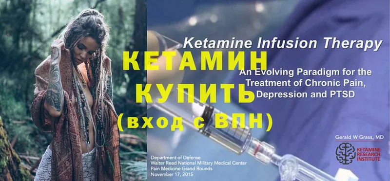 КЕТАМИН ketamine Белёв